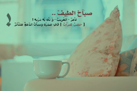 أفضل صور صباح الخير (1)