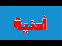 أمان الاسم الرمزي (2)