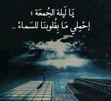 جمعة مباركة - صفحة 3 %D8%B5%D9%88%D8%B1-%D9%84%D9%8A%D9%88%D9%85-%D8%A7%D9%84%D8%AC%D9%85%D8%B9%D9%87-2-450x412