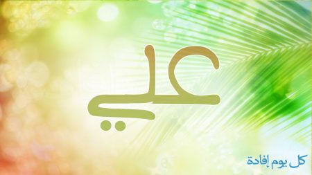 رموز وخلفيات لاسم علي (3)