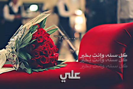 اسم علي صور (1)