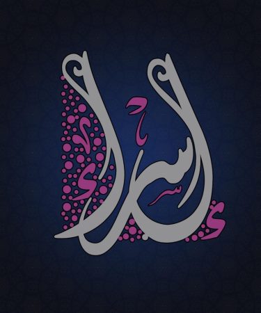 إسراء (4)