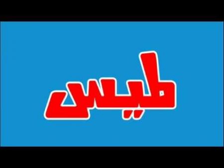 اجمل الصور باسم لميس (1)