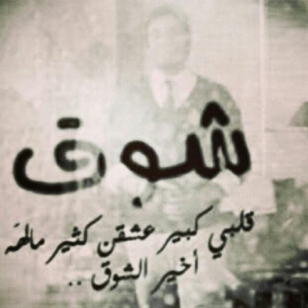 اسم شوق (1)