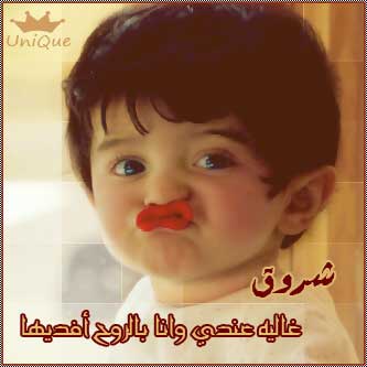 صور لاسم شروق (1)