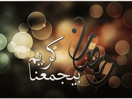 صور رمضان كريم (2)