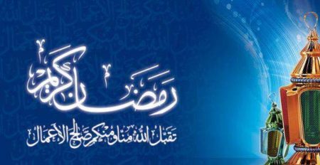 صور ورموز عن شهر رمضان المبارك 2016-1437 هـ (2)