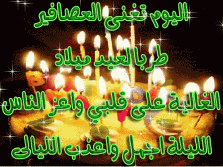 عيد ميلاد سعيد (1)