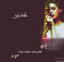 صور غدير (4)