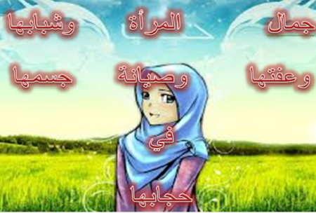 صور الحجاب (1)