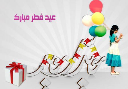 عيد مبارك 2016 (3)