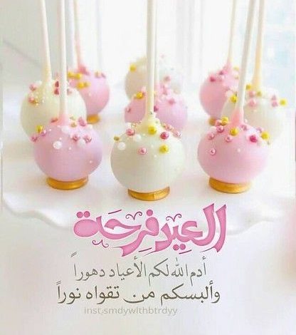 اجمل صور بطاقات عيد الفطر المبارك 2024 5