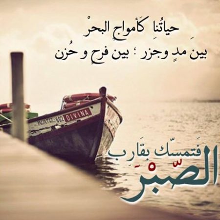 صور رمزية تعبر عن الصبر (2)