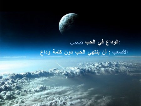 صور الوداع (7)