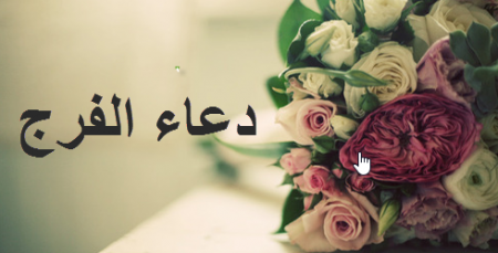 صور فرج الله قريبا (1)