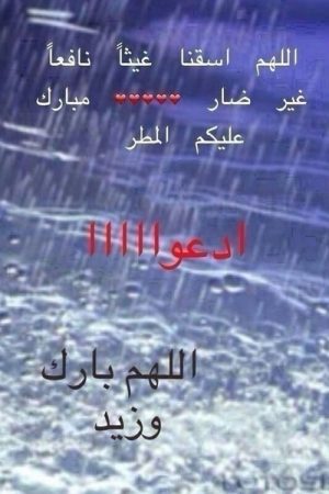 اجمل الصور الرمزية المكتوبة عن المطر (1)