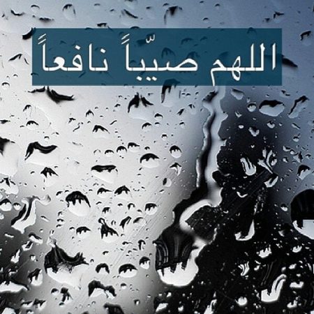 اجمل الصور الرمزية المكتوبة عن المطر (4)