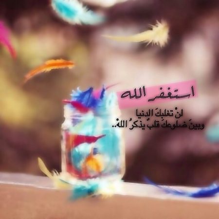 خلفيات Istighfar (1)