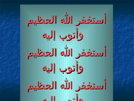 خلفيات Istighfar (2)