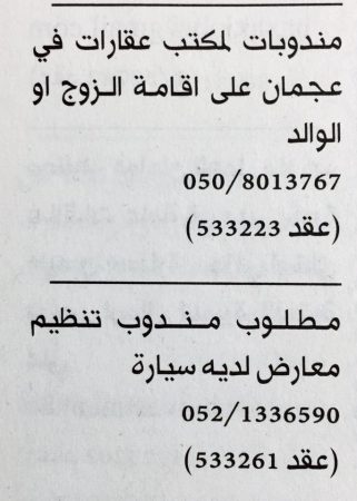 وظائف في الإمارات (1)