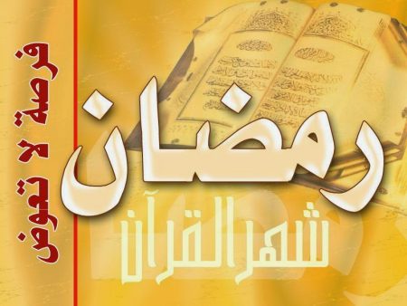 خلفيات رمضان 2017 وصور (1)