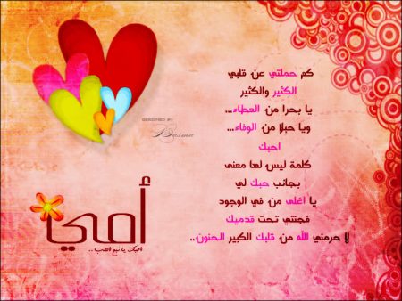 رموز عيد الأم 2017 (1)