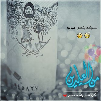 صور عيد الفطر (3)