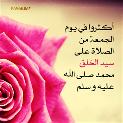 جمعة مباركة - صفحة 20 %D9%81%D8%B6%D9%84-%D9%8A%D9%88%D9%85-%D8%A7%D9%84%D8%AC%D9%85%D8%B9%D8%A9-1