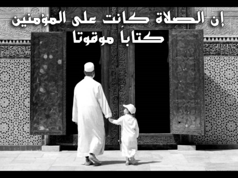 خلفيات عن الصلاة