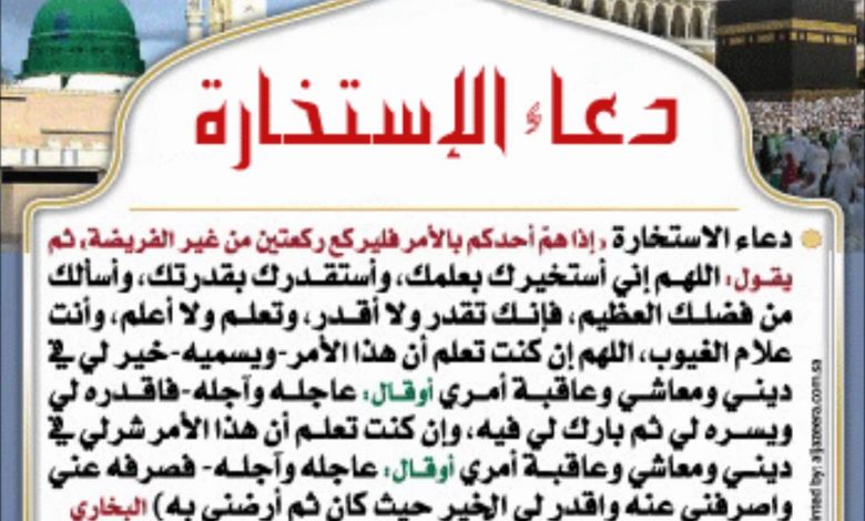 صور دعاء الاستخارة مكتوب علي رمزيات وخلفيات (1)