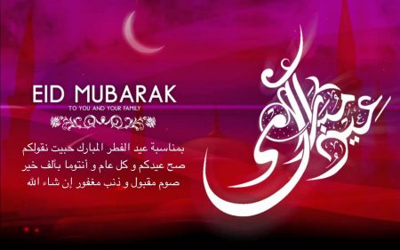 اجمل رموز وخلفيات عيد الفطر 2017 (3)