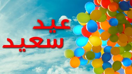 خلفيات عيد الفطر 2017 (2)