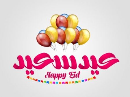 صور رمزية لعيد الفطر 2017 (1)