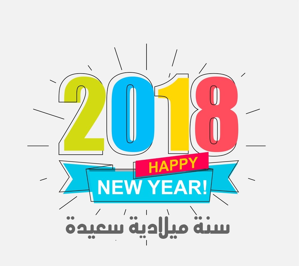 2018 صور بطاقات المعايدة وصور برقية تهنئة (1)