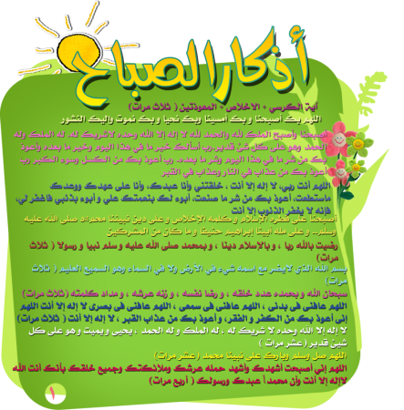 رمزات الصباح (1)