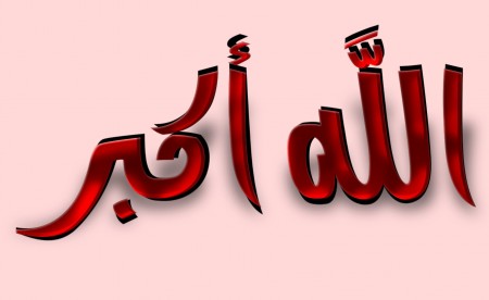 الله اكبر مكتوب بالصور (2)