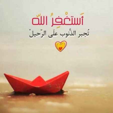 صور مغفرة الله