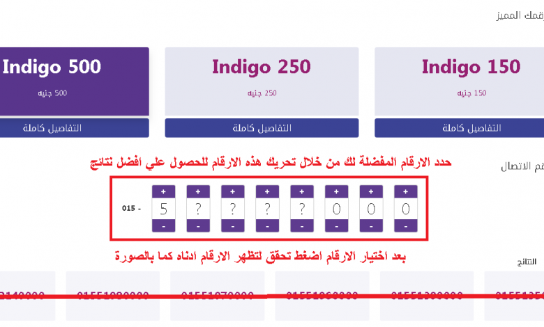 اختيار رقم مميز WE