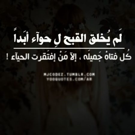 رمزيات صور عن الحياء 1