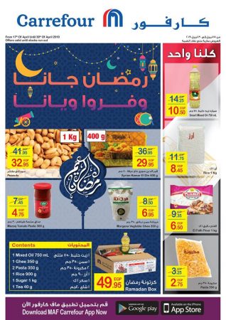 عروض رمضان كارفور 2019 من 17 إلى 30 أبريل (20)