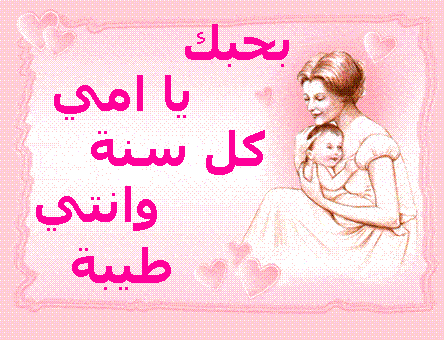 سعيد خلفية عيد الأم