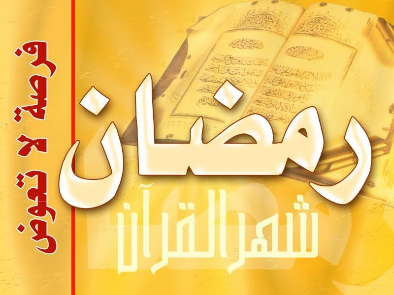 رموز صور رمضان لرمضان كريم 2020 21