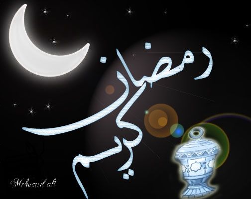 رموز صور رمضان لرمضان كريم 2020 5