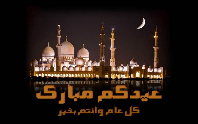 صور بطاقات تهنئة عيد الأضحى 2020 1