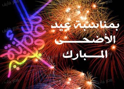 صور خلفيات عيد الأضحى المبارك 2020 2