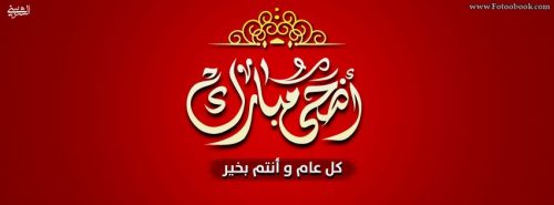 خلفيات عيد الأضحى 2020 1