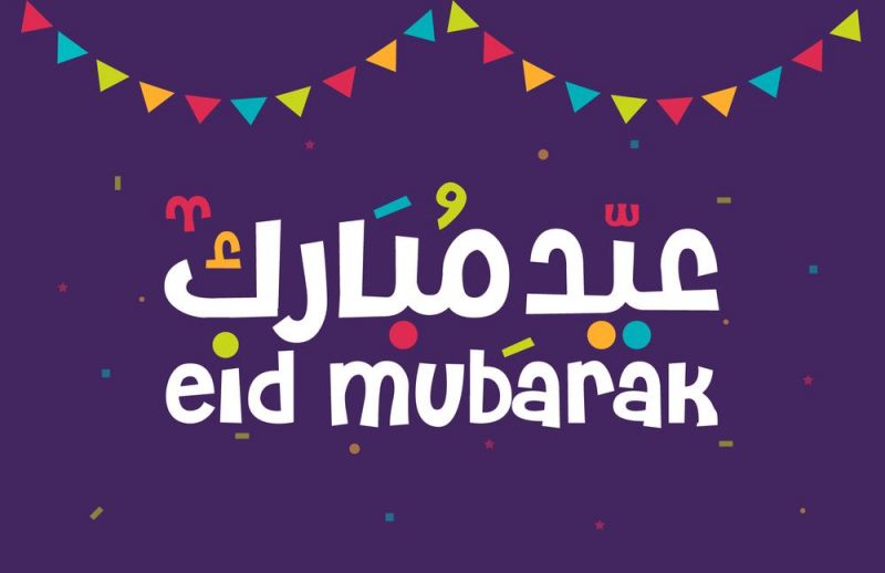 صور خلفيات عيد الأضحى 2020 ورموز عيد الأضحى 2