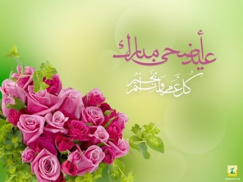 خلفيات عيد الأضحى 2020 1