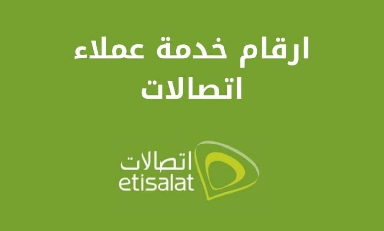 خدمة عملاء اتصالات