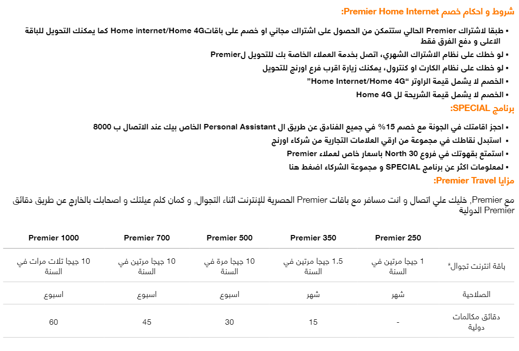 تفاصيل طلب Orange Premier